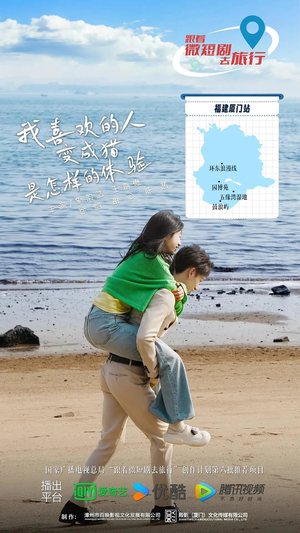 【我喜欢的人变成猫是怎样的体验】13集全短剧免费全集速看