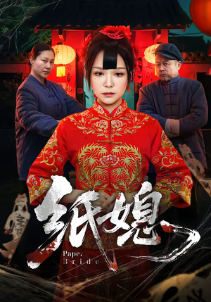 【纸媳】67集短剧免费在线观看不卡顿