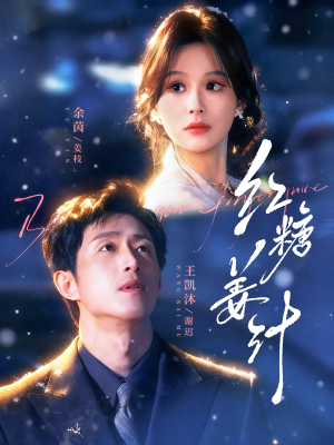 【红糖姜汁】83集优质短剧免费在线追看