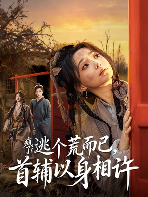 要命！哄我嫁他，爱管够，钱也管够（70集）短剧看全集