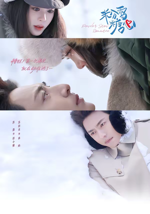 粉雪糖心（55集）古装热门短剧