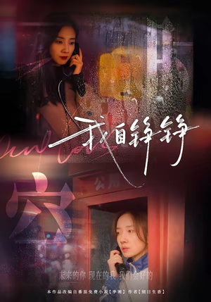 我自铮铮（51集）百度网盘在线看