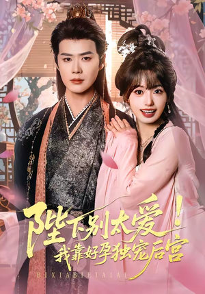 【娇娇入君心】80集短剧免费高清在线看