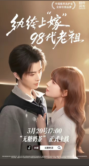 【纨绔上嫁98代老祖】6集短剧全集免费观看