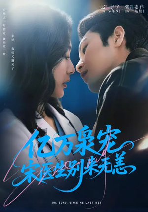 亿万枭宠，宋医生别来无恙（68集）超甜短剧分享