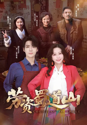 【劳资蜀道山】93集短剧在线免费全集播放