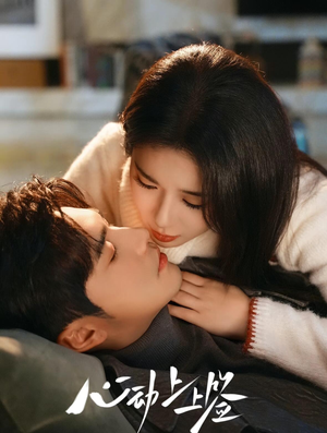 【心动上上签】60集短剧免费全集在线畅播