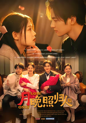 【月晚照归人】50集短剧免费全集在线瞧