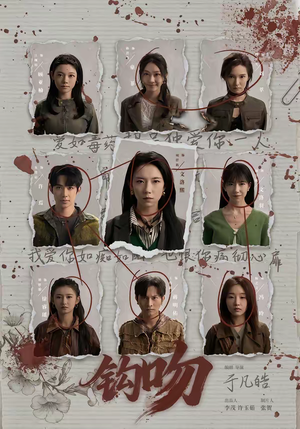 【钩吻】64集完整短剧在线免费赏