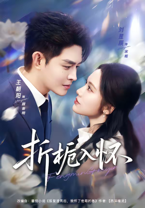 【折栀入怀】82集短剧免费全集在线追