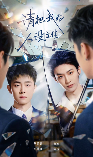 请把我的人设立住(20集) 请把我的人设立住(20集)精彩短剧后续