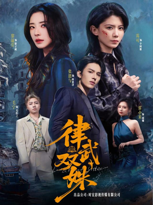 【律武双姝】70集短剧全集免费在线速看