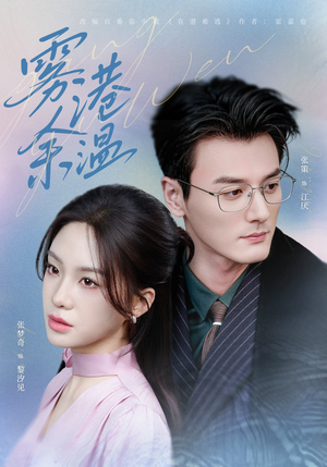 雾港余温(79集) 雾港余温(79集)每日分享短剧