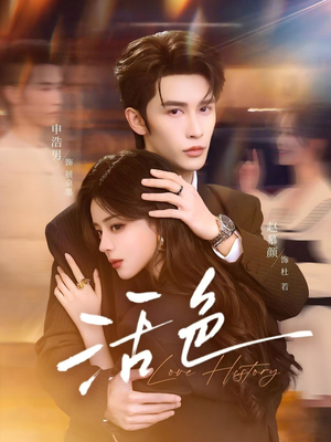 活色(78集) 活色(78集)热门短剧追到爽