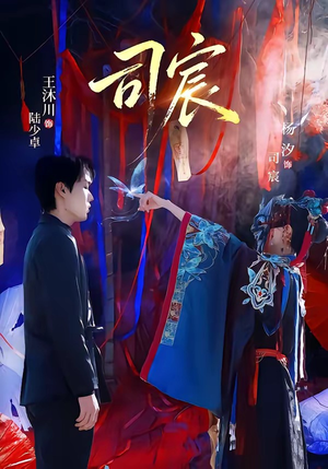 【司宸】60集短剧完整版在线播放中