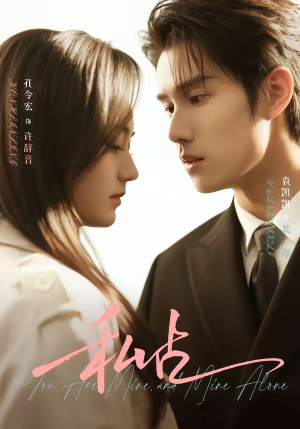 私占（63集）女主角是谁