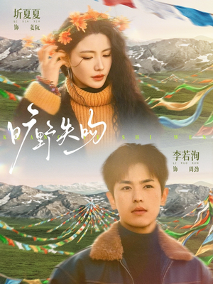 旷野失吻（90集）番茄短剧免费看