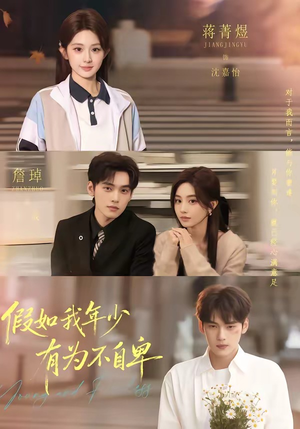 假如我年少有为不自卑（61集）独家资源免费看