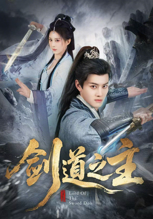 【剑道之主】80集短剧免费在线高清赏剧
