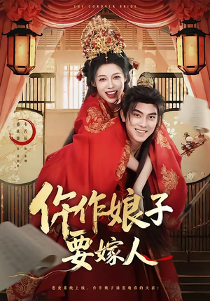 仵作娘子要嫁人（62集）这短剧太好看了