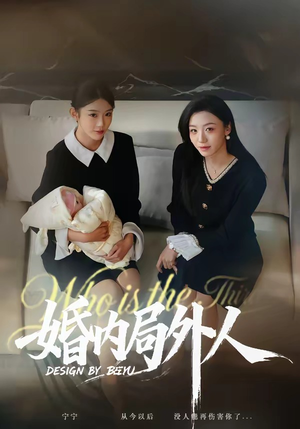 【婚内局外人】78集短剧免费在线畅快观