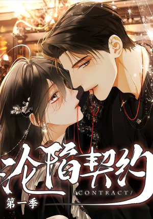沦陷契约（56集）热门短剧追到爽