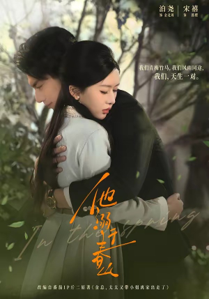 他溺于春山（56集）新短剧推荐