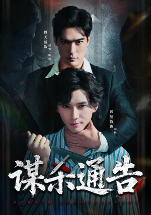 谋杀通告（81集）短剧演员排行榜