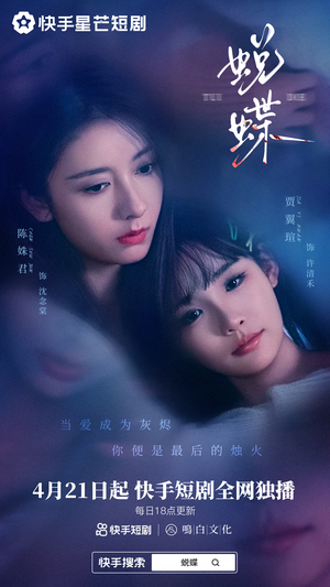 蜕蝶（30集）热门短剧推荐。